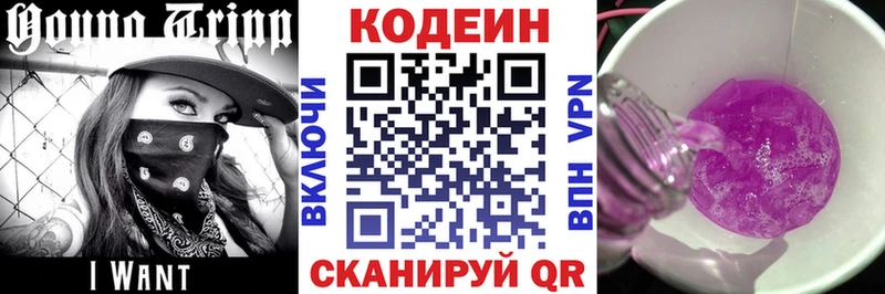 Кодеин Purple Drank  где продают   Зеленоградск 